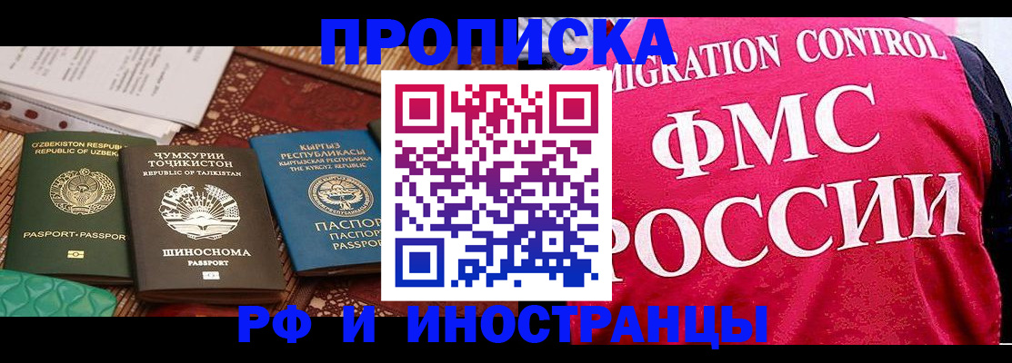 прописка законно в Мариинске