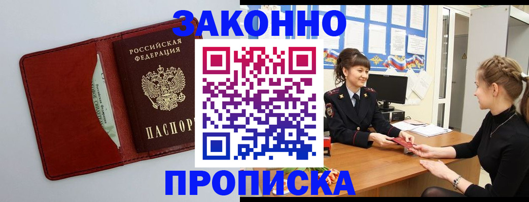 прописка для школы в Мариинске
