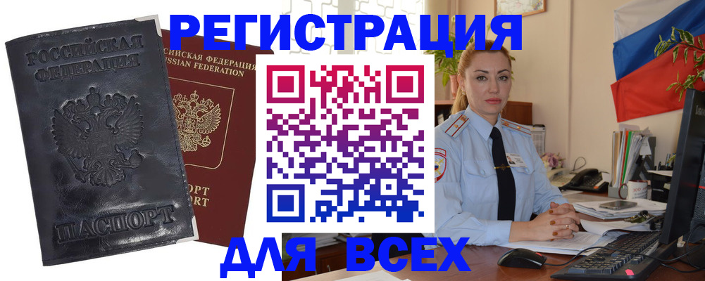 временная регистрация в квартире в Мариинске