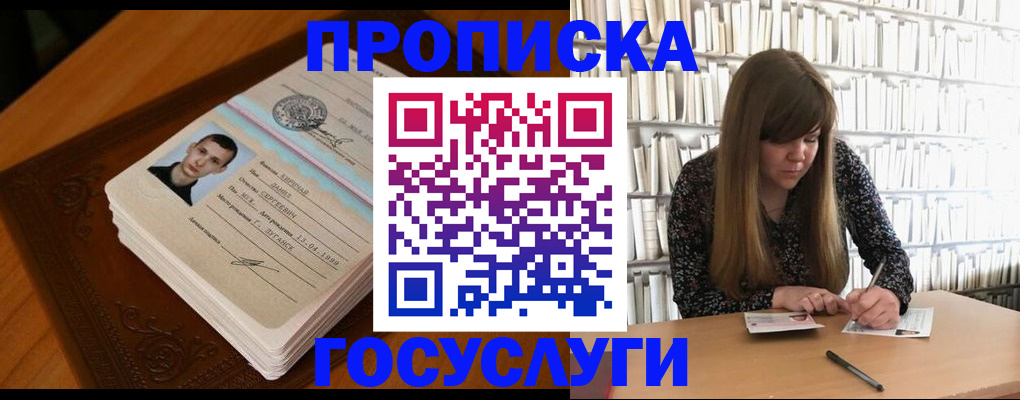 временная регистрация собственник в Мариинске